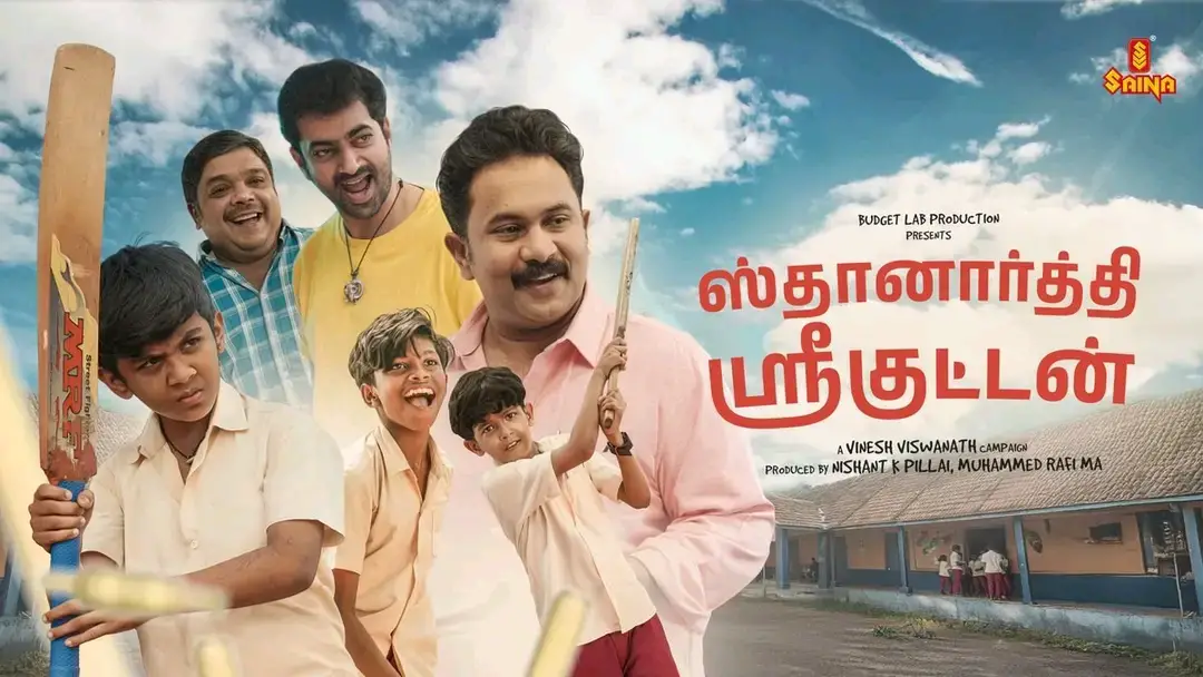 Sthanarthi Sreekuttan HD Loan
