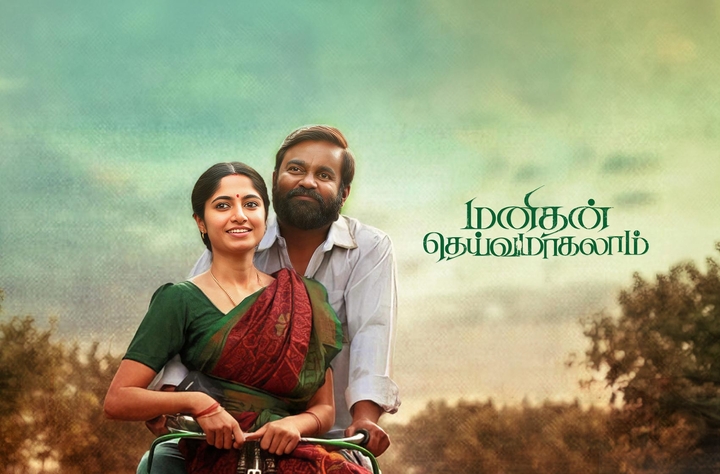 Manithan Deivamagalam HD 2026