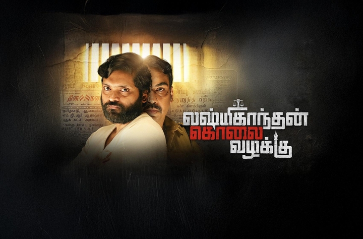 Lakshmikanthan Kolai Vazhakku 2026 HQ PreDVD
